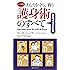 あなたを守り、救う護身術のすべて (ロング新書)