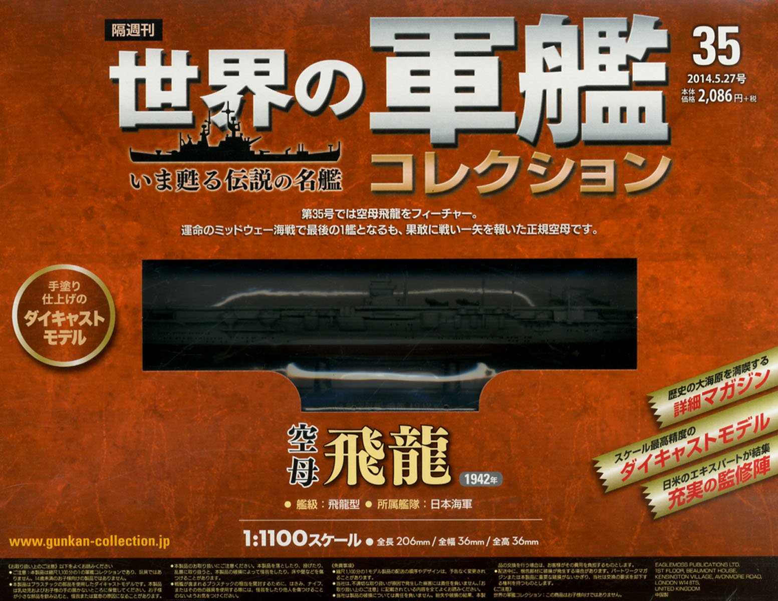 世界の軍艦コレクション 2014年 5 27号 分冊百科 本 通販 Amazon