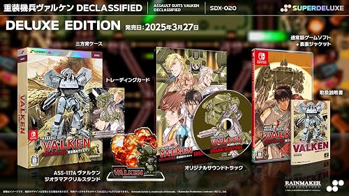 重装機兵ヴァルケン DECLASSIFIED』店舗特典・予約・最安値まとめて