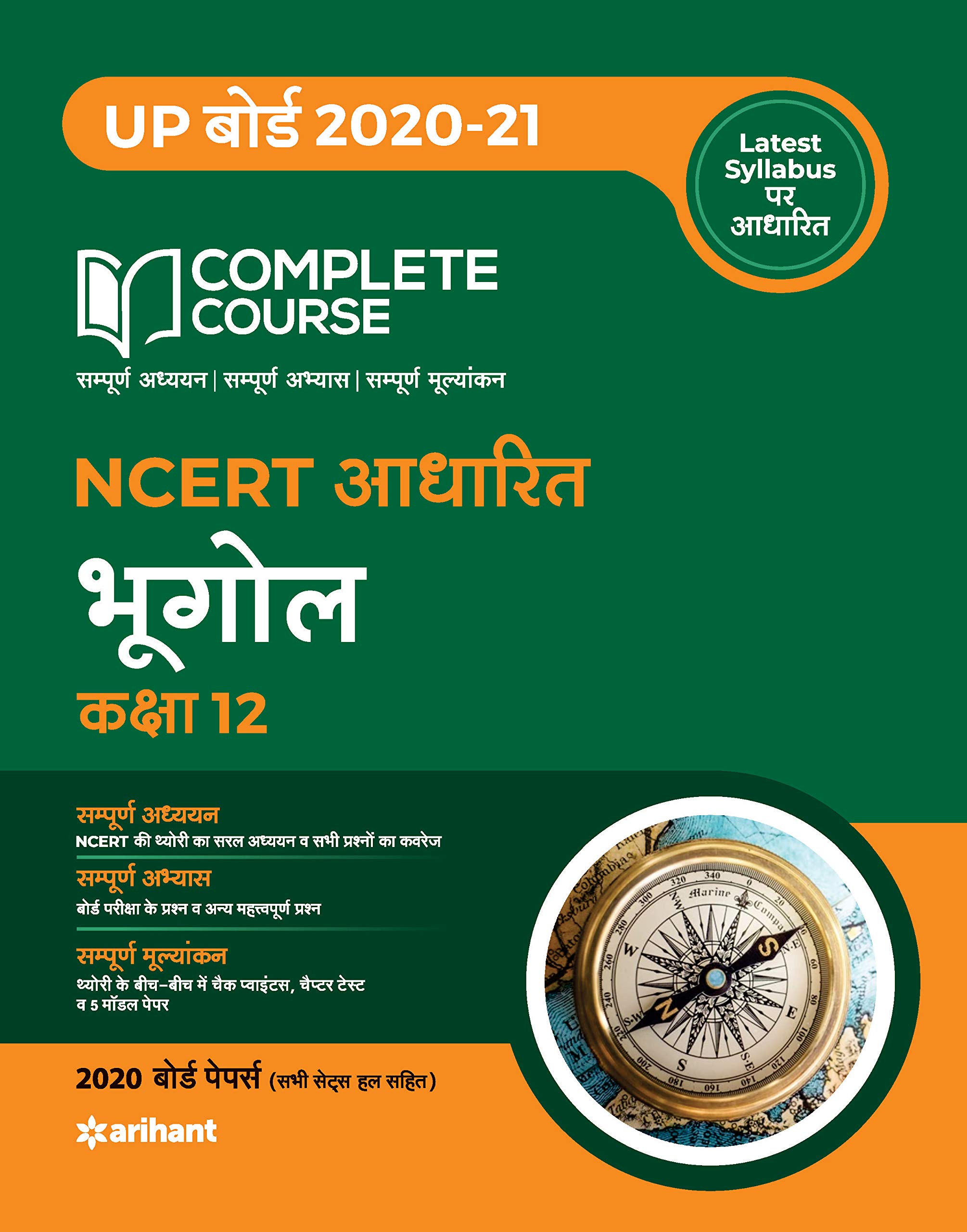 Complete Course Bhoogol Class 12 (NCERT Based) for 2021 Exam (Old Edition) Complete Course Bhoogol Class 12 (NCERT Based) for 2021 Exam (Old Edition)