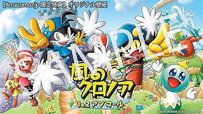 風のクロノア 1&2アンコール』店舗特典・予約・最安値まとめて