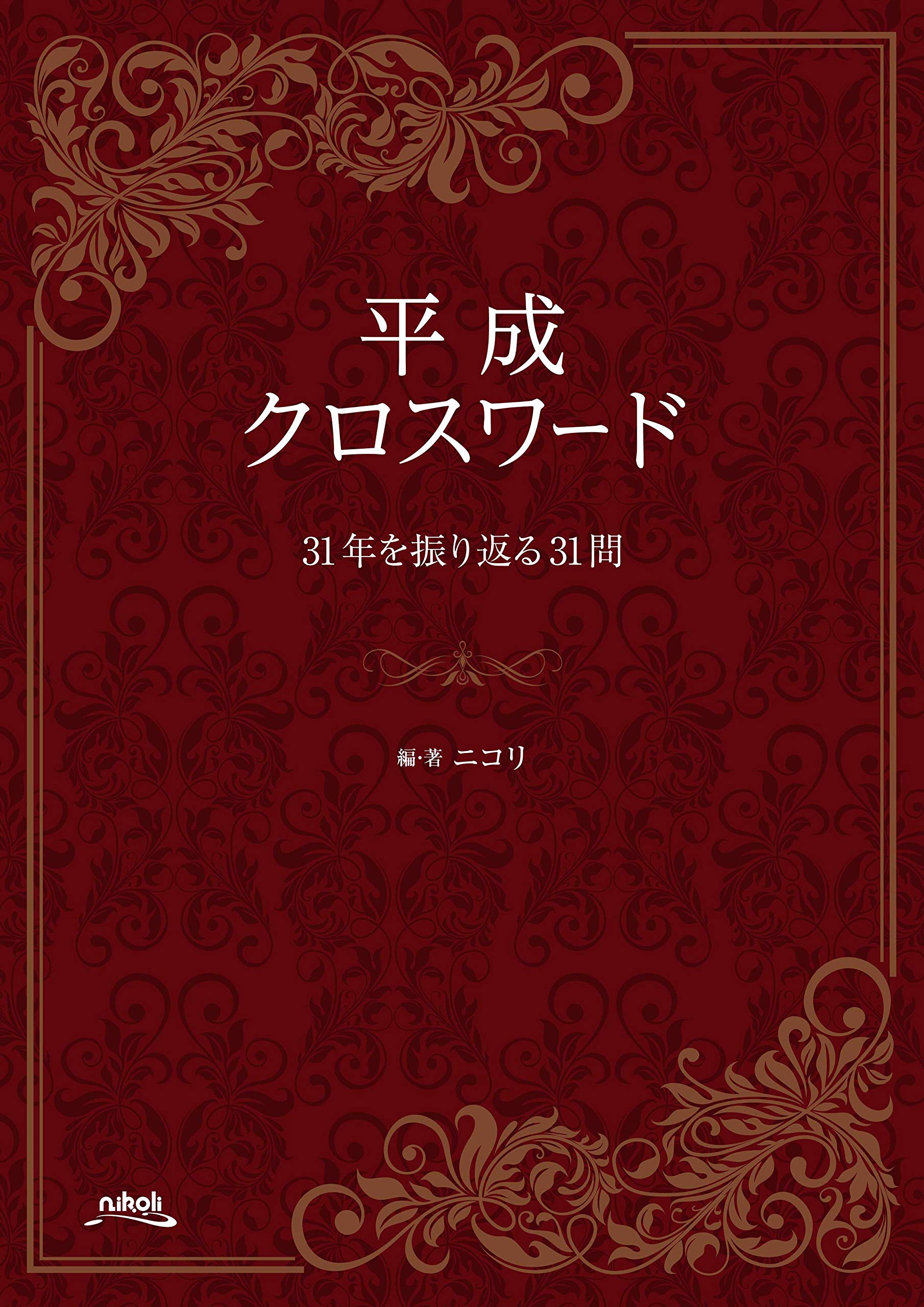 毎日 新聞 クロス ワード 600 くらしナビ クロスワード 毎日新聞618回答え 4月18日土曜 Documents Openideo Com