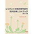 レジデント初期研修用資料　内科診療ヒントブック 改訂2版