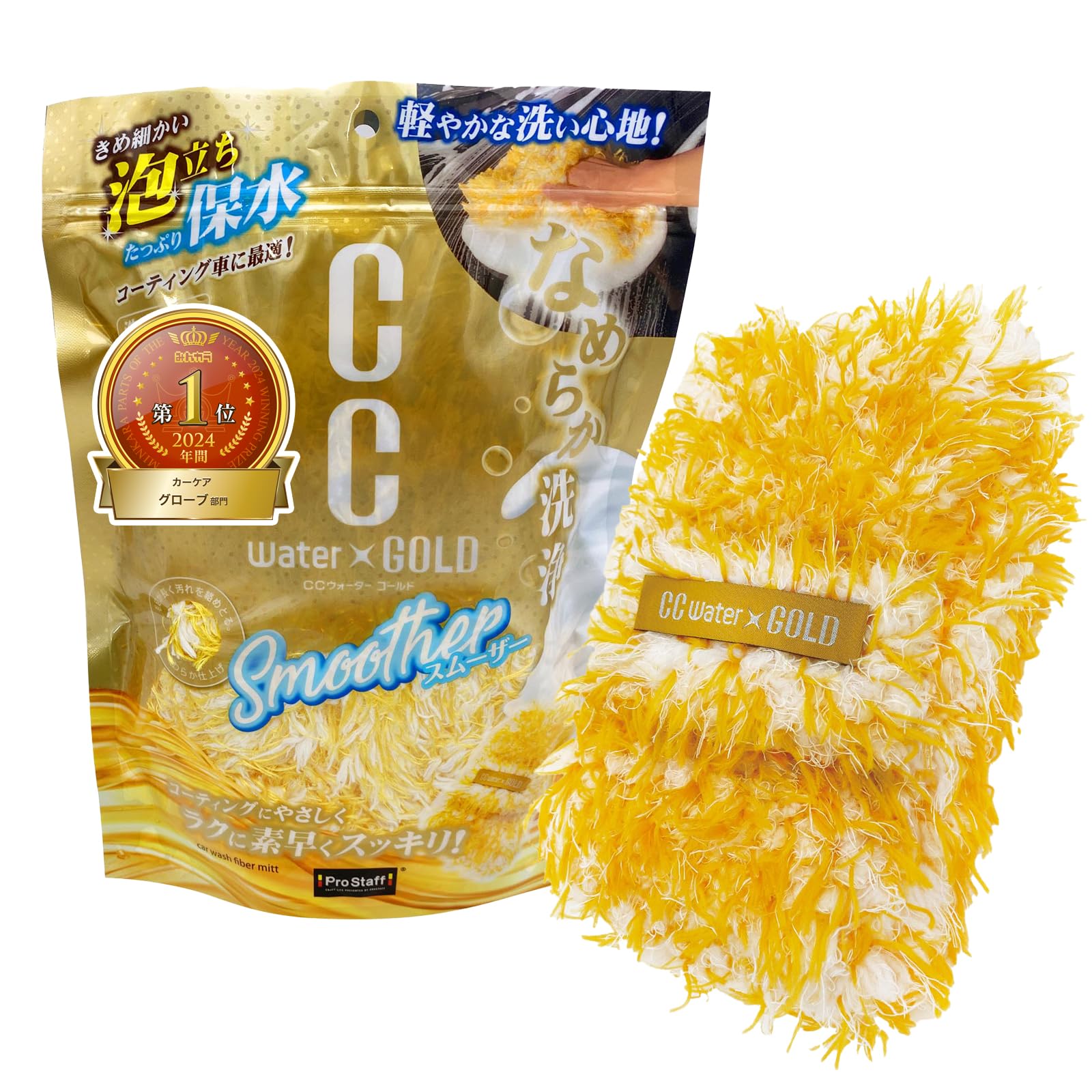 プロスタッフ CCウォーターゴールドの商品画像