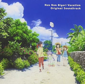 劇場版 のんのんびより ばけーしょん オリジナルサウンドトラック Amazon Com Music