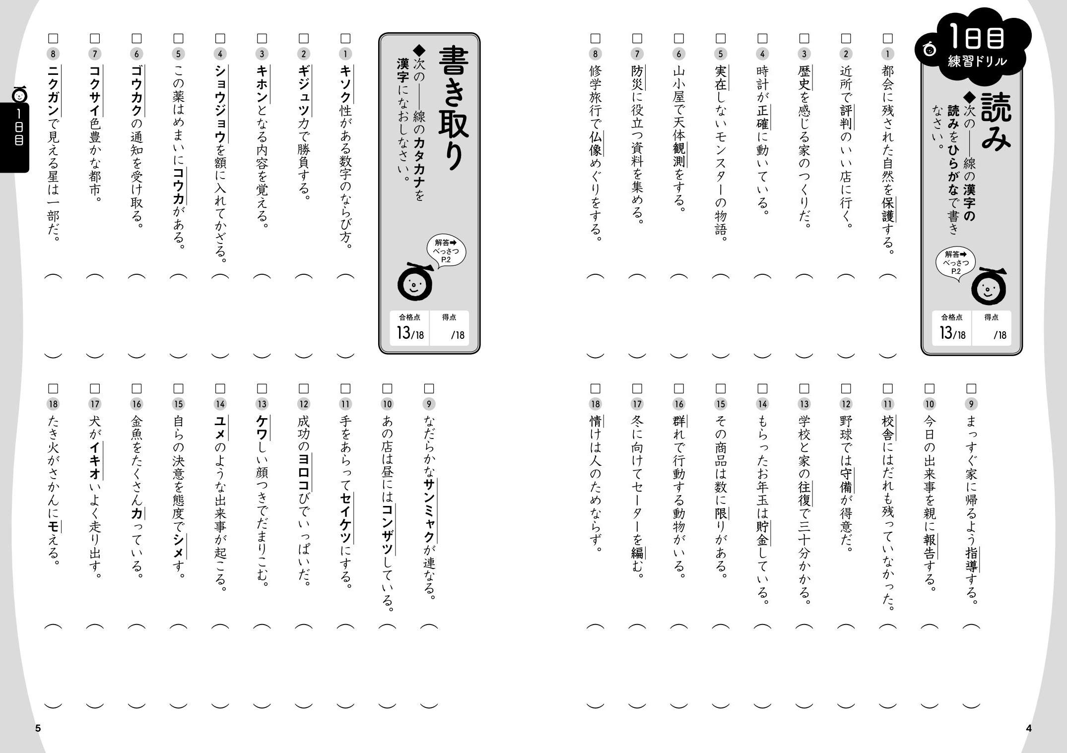7日間完成 漢検6級 書き込み式 直前対策ドリル 改訂版 旺文社 本 通販 Amazon