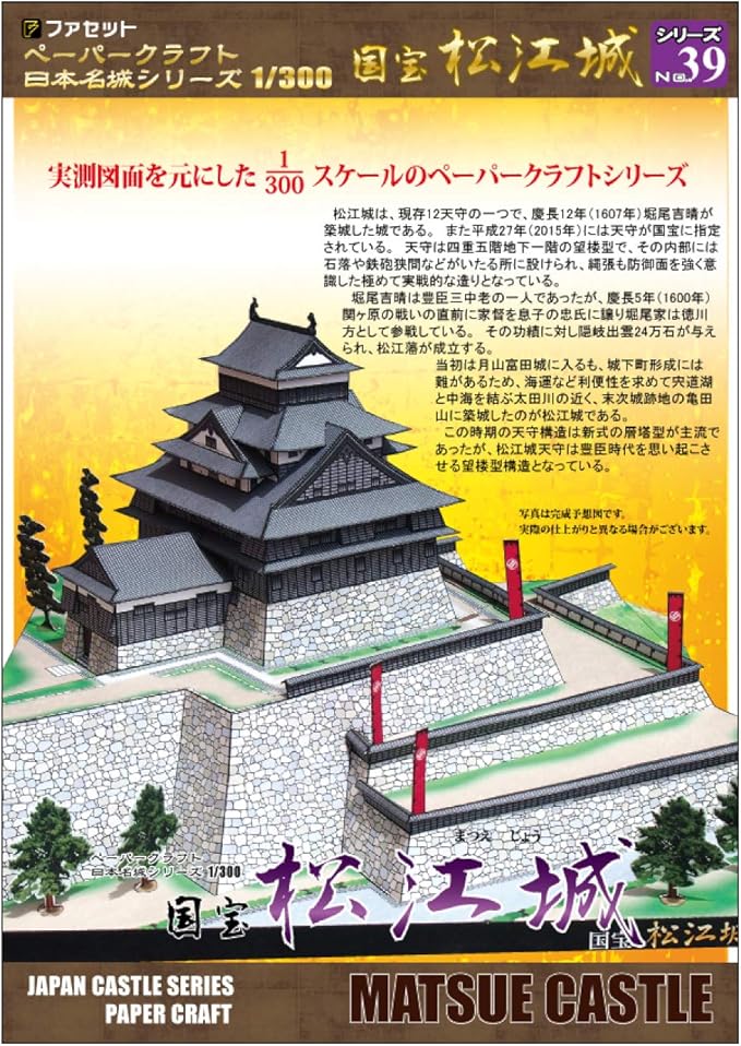 Amazon Com 国宝松江城ペーパークラフト 日本名城シリーズ1 300 For Asin B07fd5vjlr Toys Games
