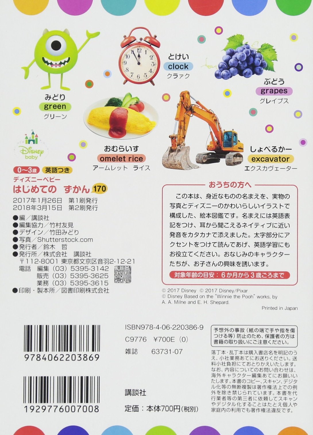 0 3歳 英語つき ディズニーベビー はじめての ずかん 170 ディズニーブックス 講談社 本 通販 Amazon 0 3歳 英語つき ディズニーベビー はじめての ずかん 170 ディズニーブックス 講談社 本 通販 Amazon