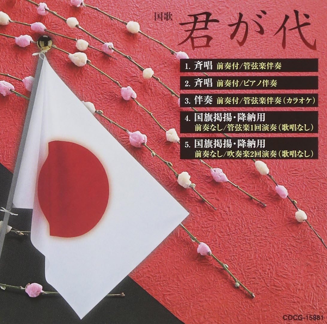 君が代 - Amazon.co.jp