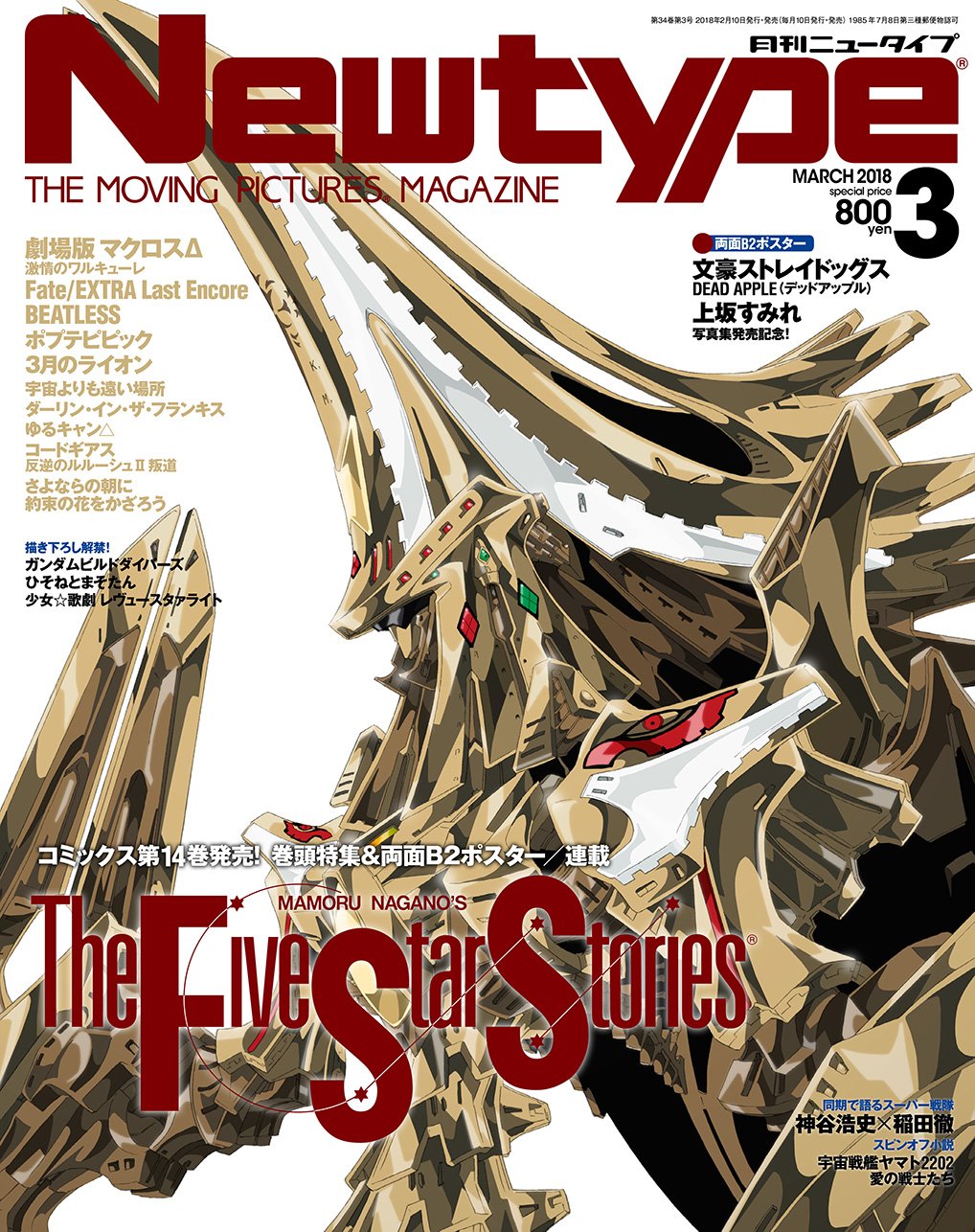 ニュータイプ 18年3月号 本 通販 Amazon ニュータイプ 18年3月号 本 通販 Amazon