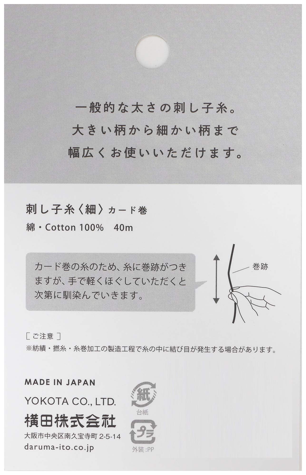 Sashiko Thread Card | #202 Thin 40 Meter (1)