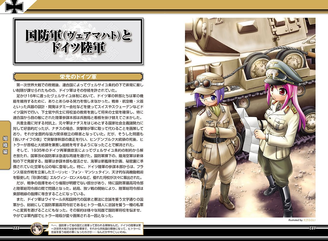 萌え萌えナチス読本 ナチス読本制作委員会 森瀬 繚 ナチス読本制作委員会 森瀬 繚 本 通販 Amazon