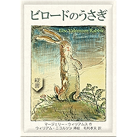 Velveteen Rabbit (MOHRINDO COMPLETE TRANSLATION LIBRARY) (Japanese Edition) book cover