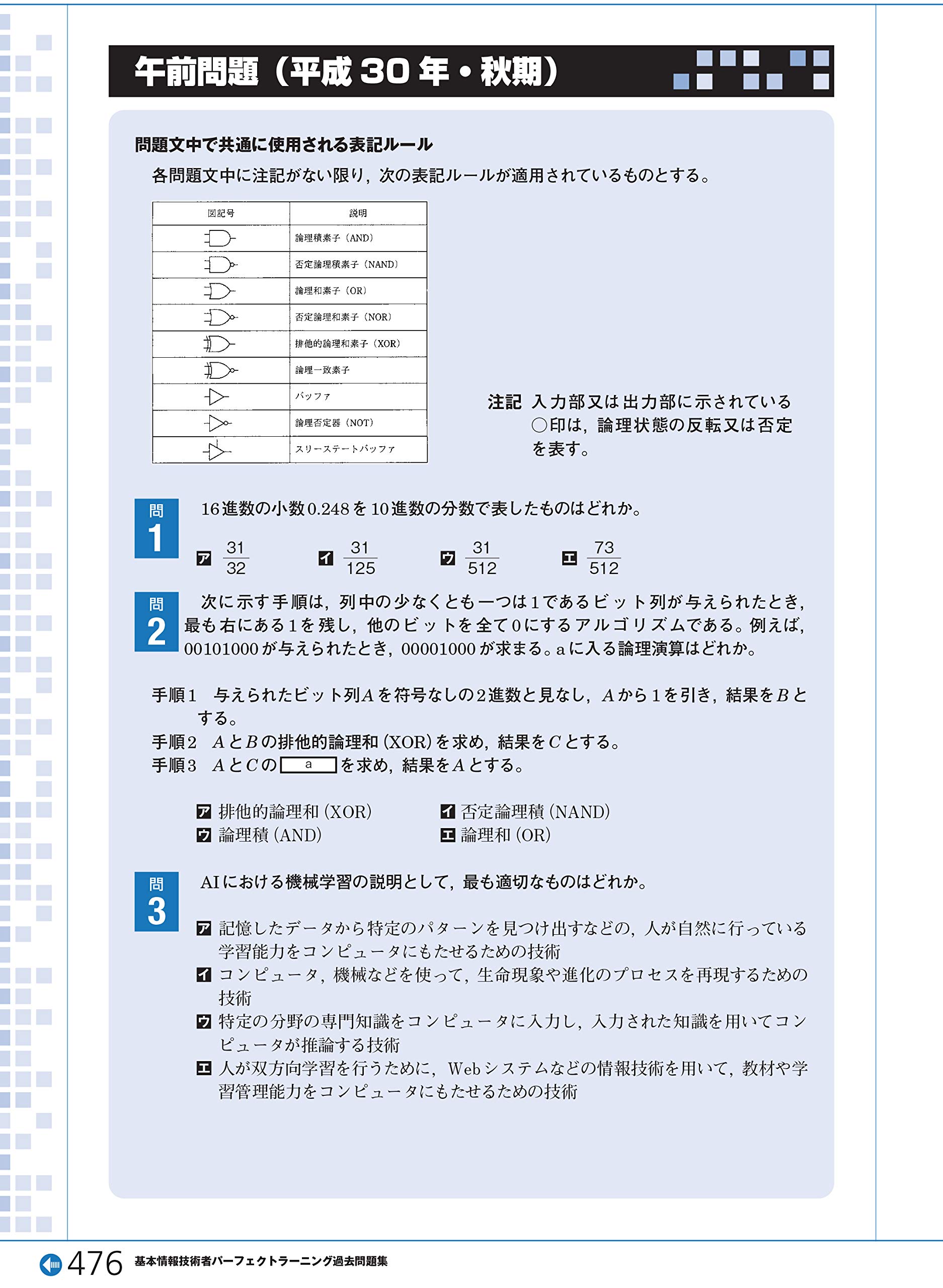 令和03年 上半期 基本情報技術者 パーフェクトラーニング過去問題集 情報処理技術者試験 山本 三雄 本 通販 Amazon