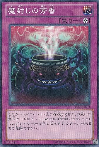 Amazon 遊戯王ocg 魔封じの芳香 ノーマルパラレル At03 Jp003 P アドバンスド トーナメントパックvol 3 トレカ 通販 Amazon 遊戯王ocg 魔封じの芳香 ノーマルパラレル At03 Jp003 P アドバンスド トーナメントパックvol 3 トレカ 通販