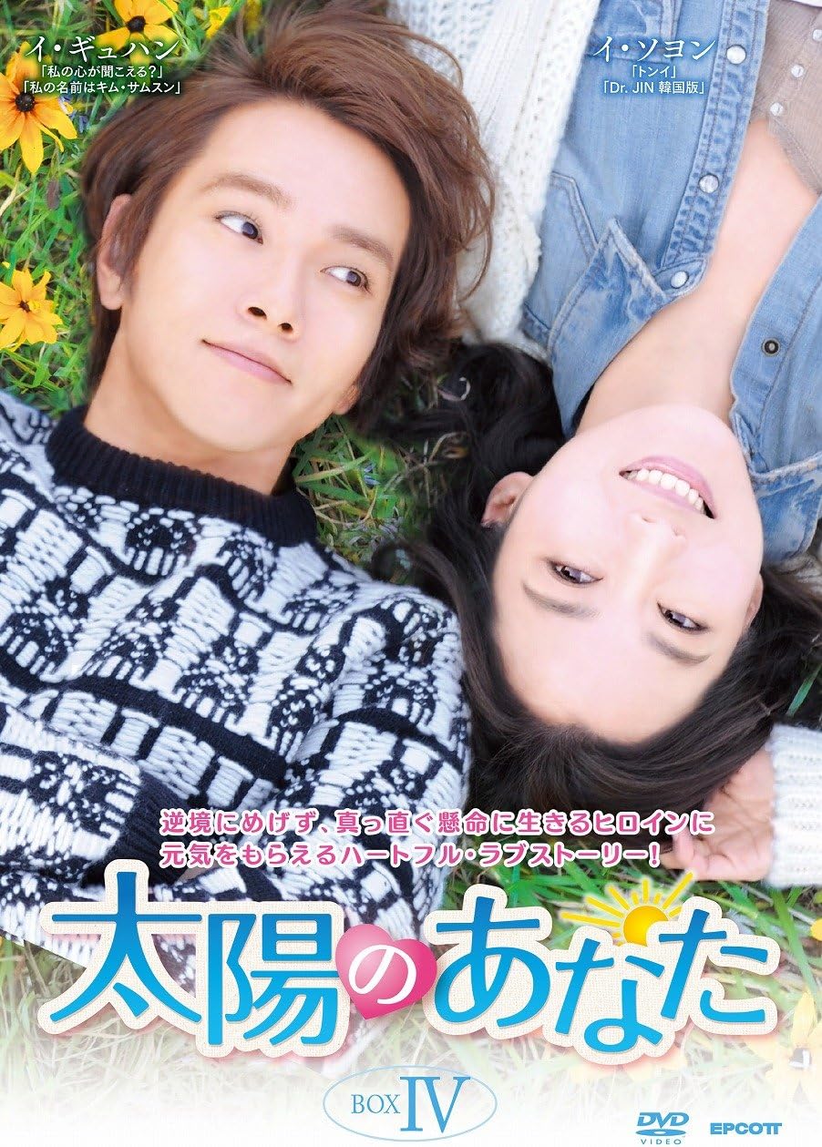 Amazon 太陽のあなた Dvd Box4 Tvドラマ Amazon 太陽のあなた Dvd Box4 Tvドラマ