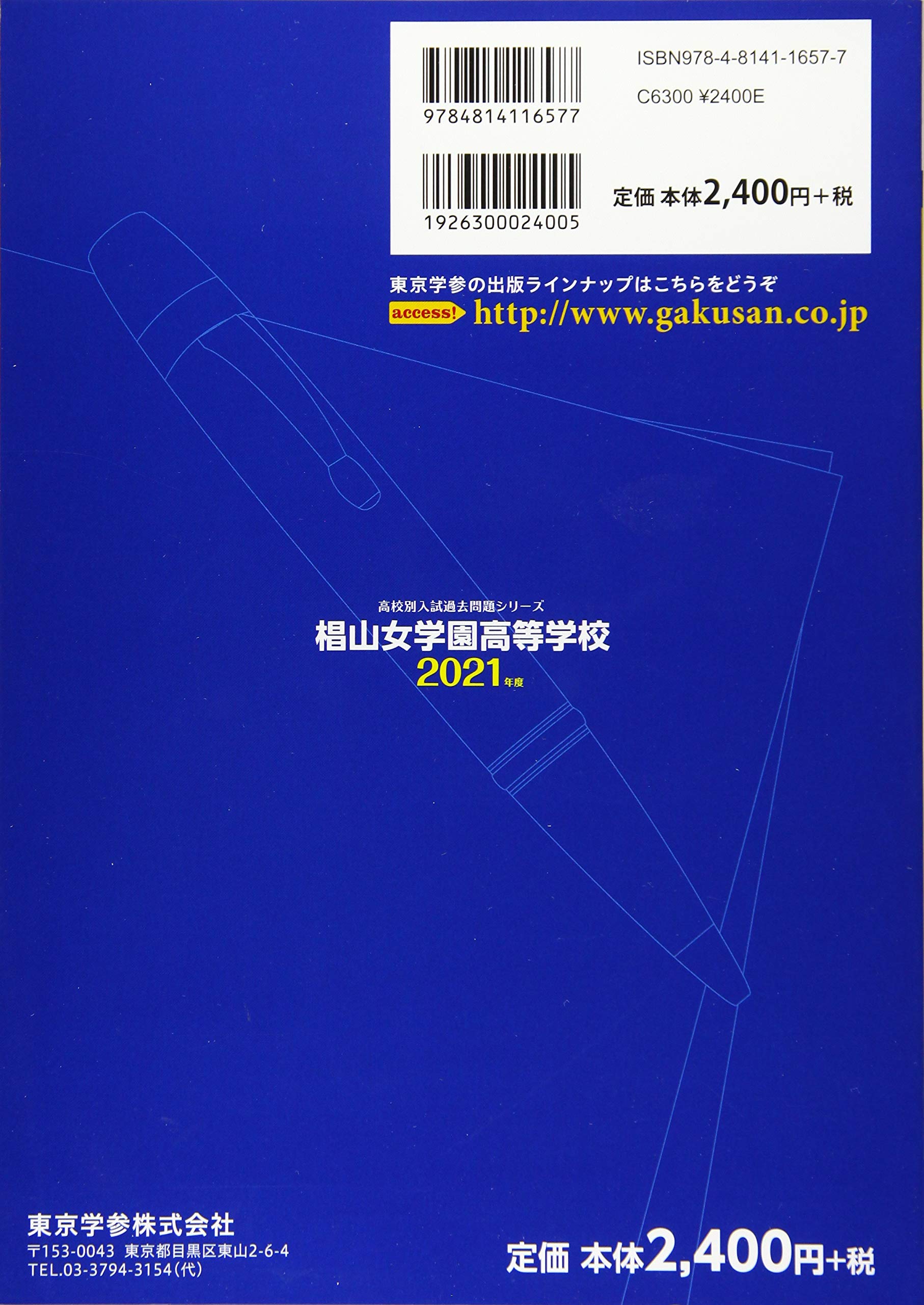 椙山女学園高等学校 21年度 過去問5年分 高校別 入試問題シリーズf10 東京学参 編集部 本 通販 Amazon