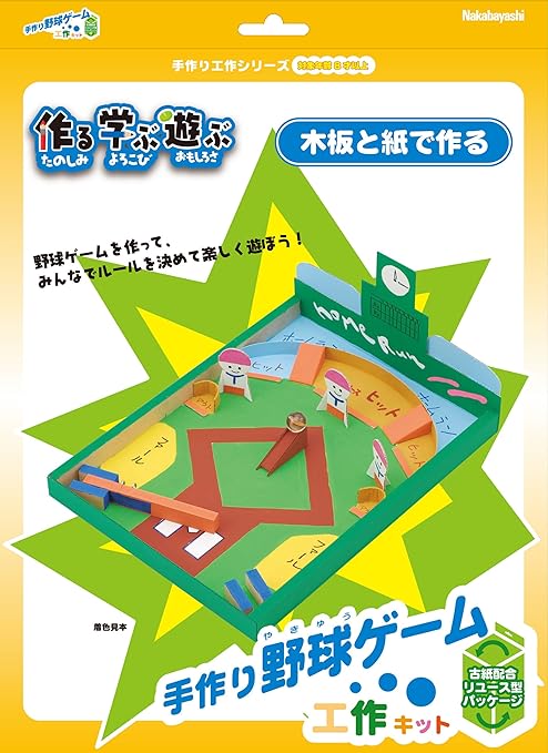 Amazon Co Jp 手作り工作シリーズ 野球ゲーム工作キット 文房具 オフィス用品