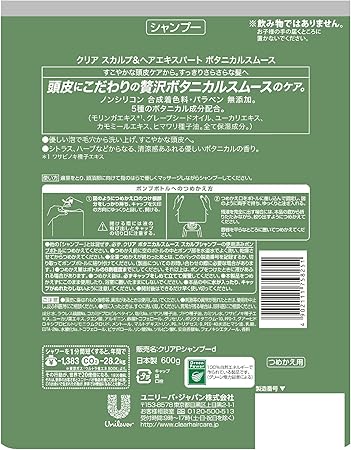 Amazon クリア ボタニカル スカルプシャンプーつめかえ600g Clear クリア ビューティー 通販