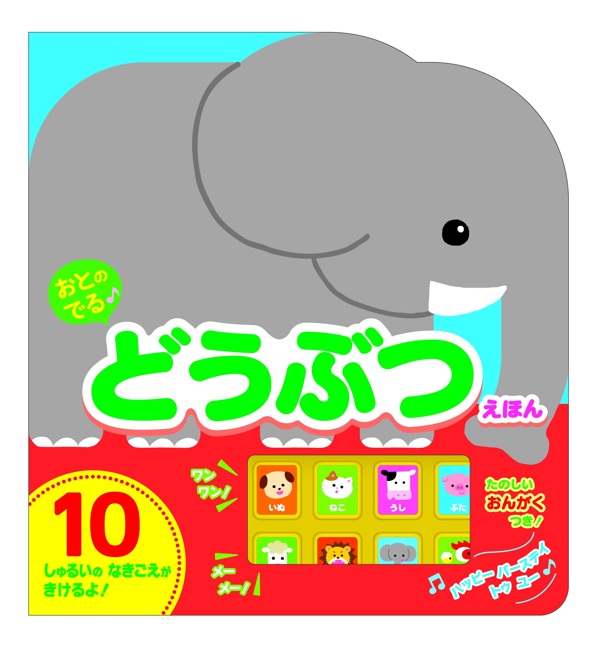 おとのでるどうぶつえほん 森のくじら 本 通販 Amazon