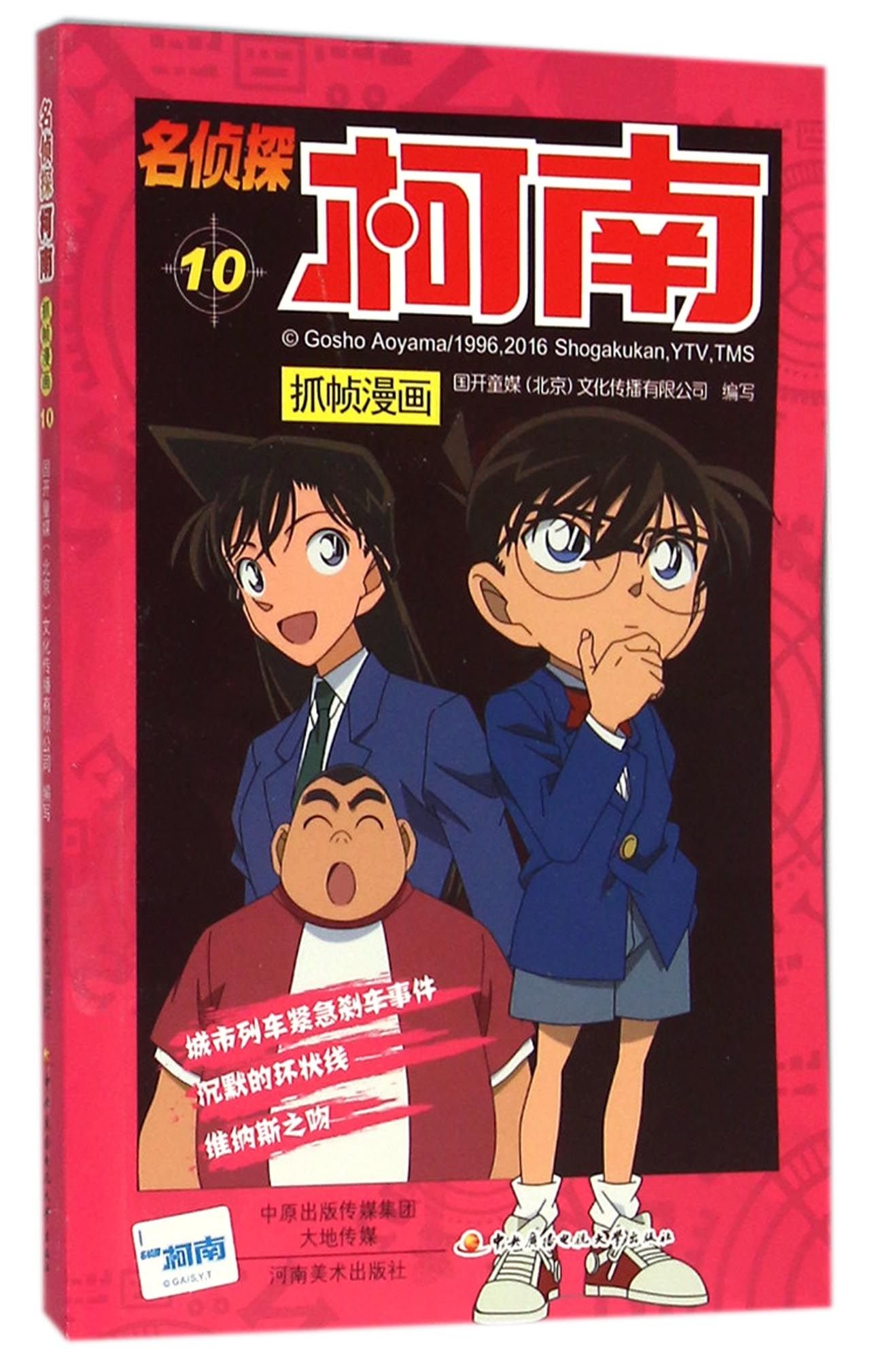 侦探柯南漫画书1 90 册 全集 日本漫画悬疑推理小说学生漫画青山刚昌日本柯南漫画全套动漫漫画柯南漫画90 Amazon Co Uk 匿名 Books