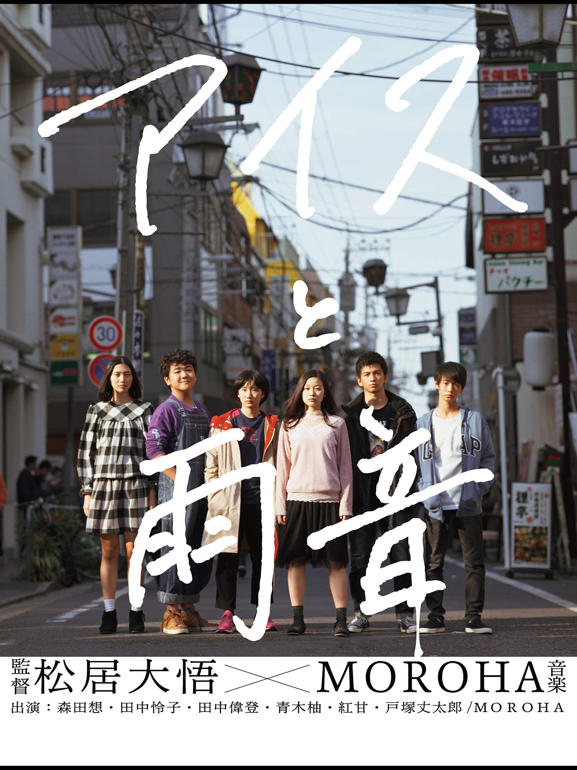 Amazon Co Jp アイスと雨音を観る Prime Video