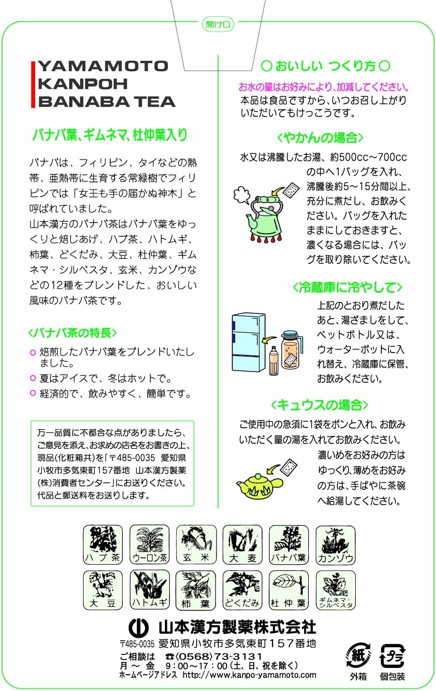 Amazon Co Jp ヤマモトのバナバ茶 ドラッグストア