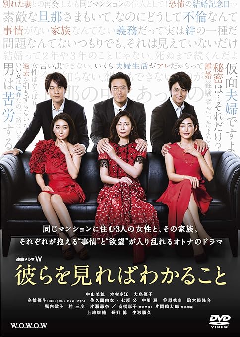 Amazon 連続ドラマw 彼らを見ればわかること Dvd Box Tvドラマ