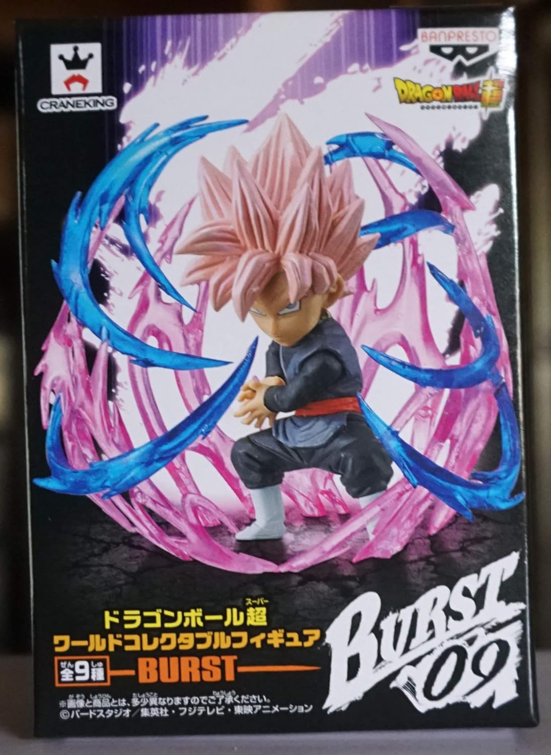 Amazon Co Jp ドラゴンボール超 ワールドコレクタブルフィギュア Burst 9 Burst09 スーパーサイヤ人ロゼ ゴクウブラック ホビー 通販