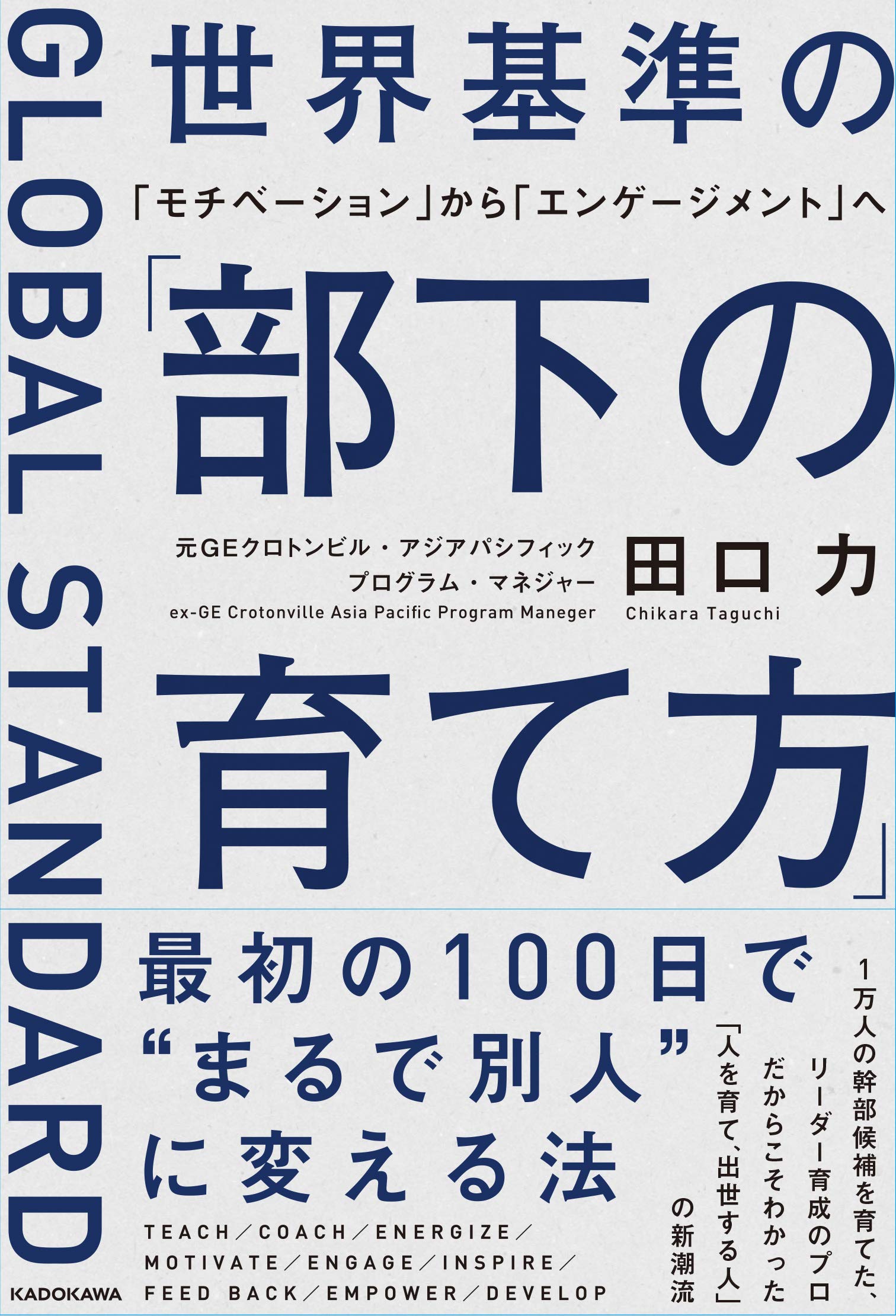 世界基準の 部下の育て方 モチベーション から エンゲージメント へ Amazon Com Books 世界基準の 部下の育て方 モチベーション から エンゲージメント へ Amazon Com Books