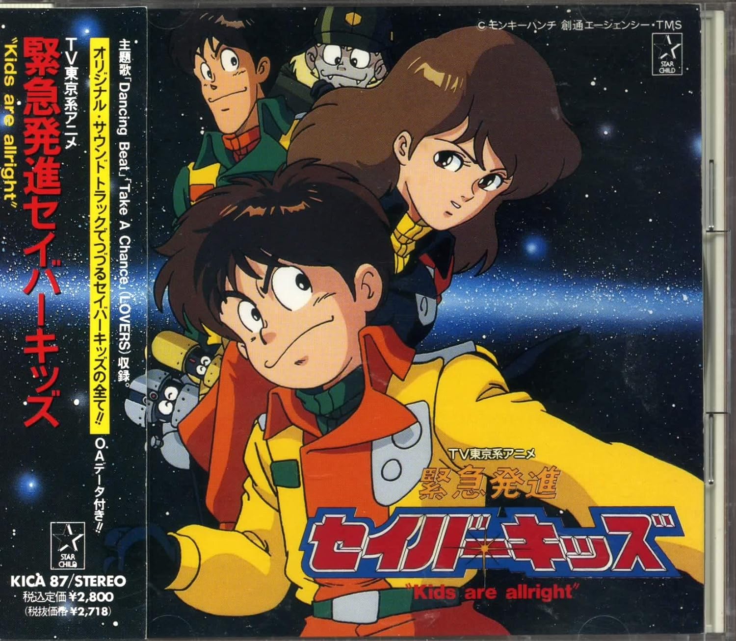 緊急発進セイバーキッズ メモリアル アルバム Amazon Com Music