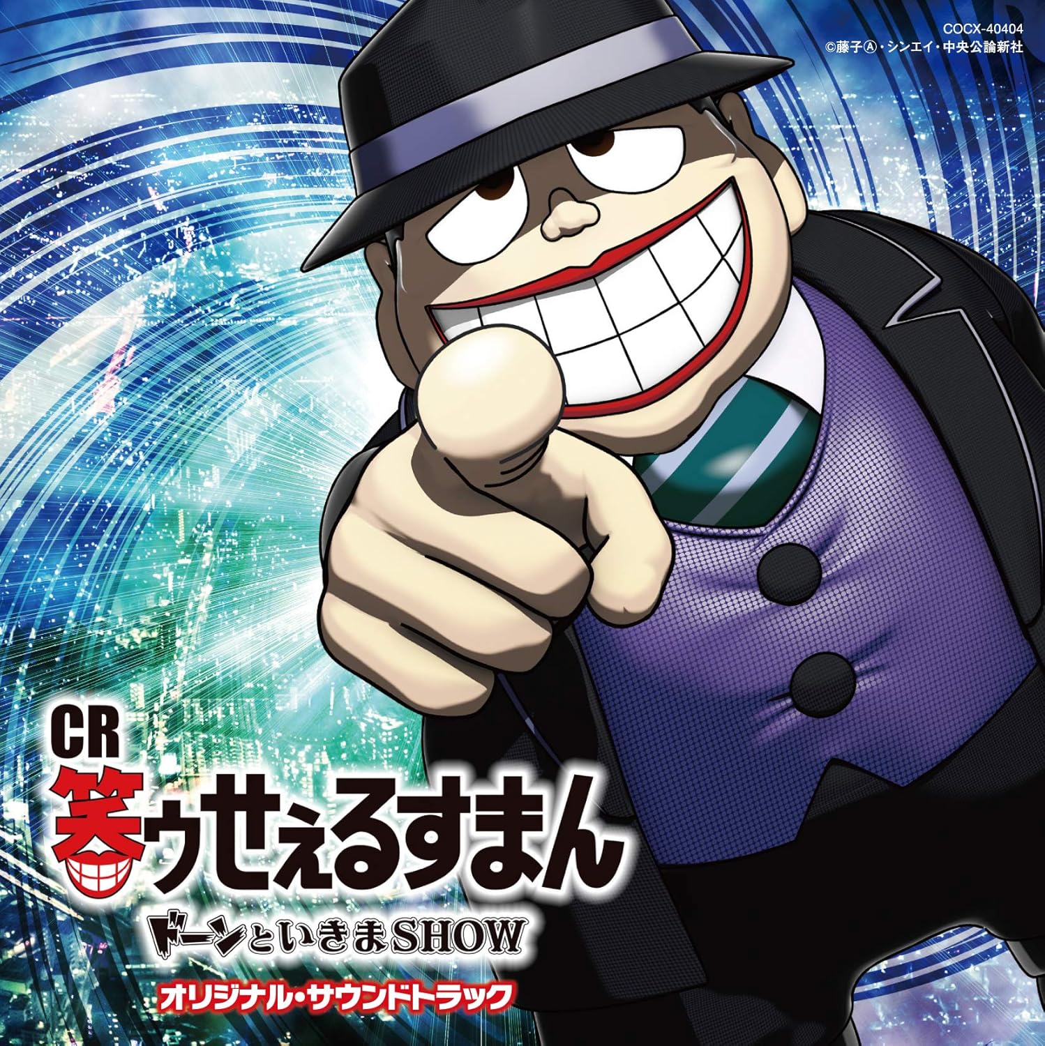 Amazon Cr 笑ゥせぇるすまん ドーンといきまshow オリジナル サウンドトラック 音楽 田中公平 ゲーム 音楽