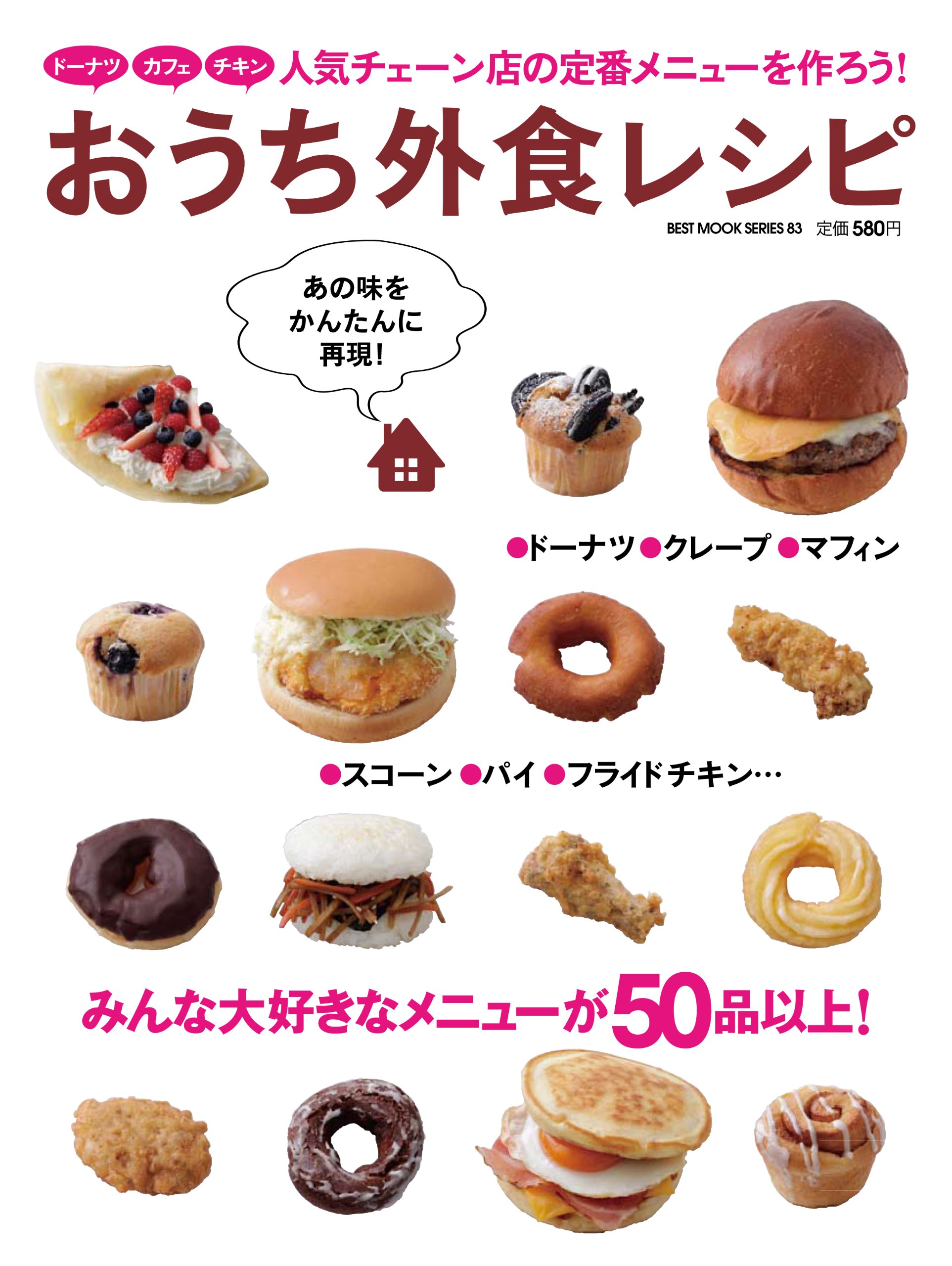 おうち外食レシピ ベストムックシリーズ 本 通販 Amazon