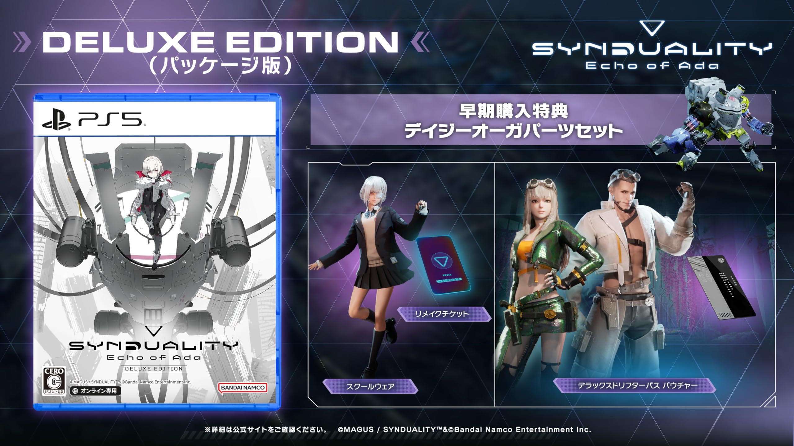 SYNDUALITY Echo of Ada DELUXE EDITION デラックスエディション特典の商品画像