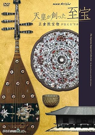 Amazon Co Jp Nhkスペシャル 天皇が創った至宝 正倉院宝物が伝える 日本誕生 Dvd Dvd ブルーレイ 吉岡里帆