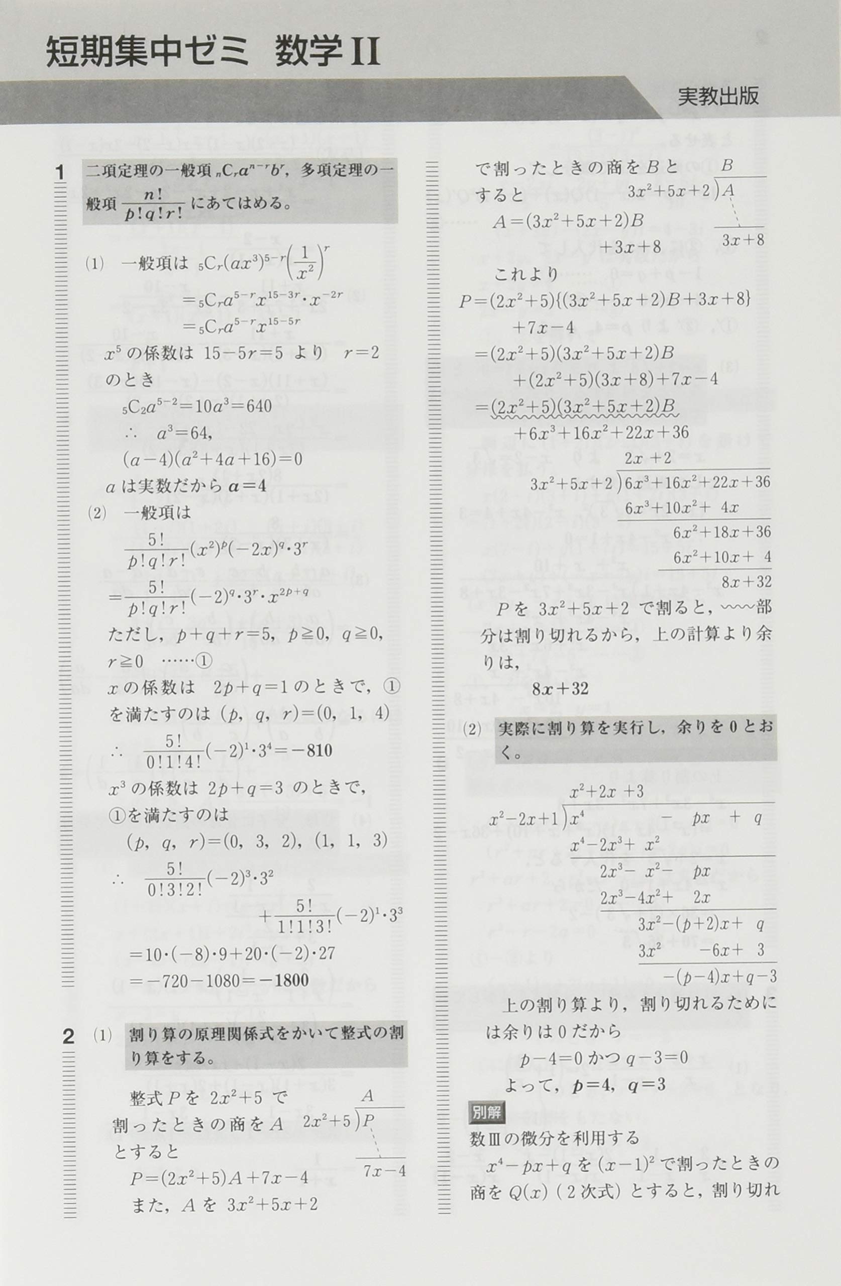 2022 大学入試短期集中ゼミ 数学ii 大学入試短期集中ゼミシリーズ 福島國光 本 通販 Amazon