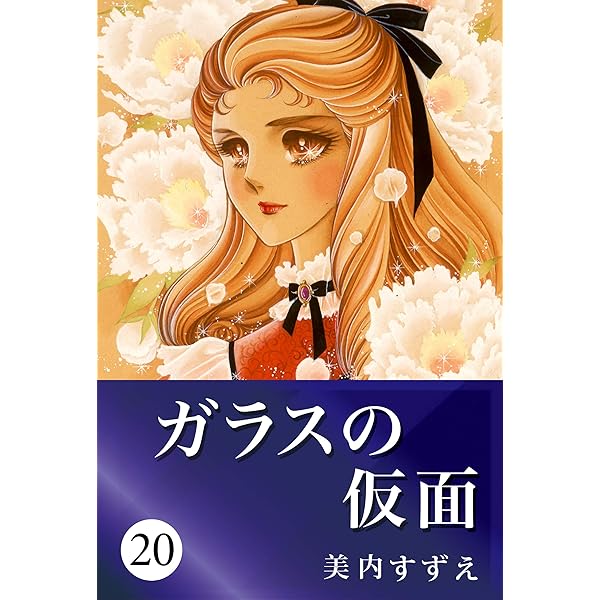 ガラスの仮面　1 ガラスの仮面 1 ZX プロテクター | ケンコー・トキナー