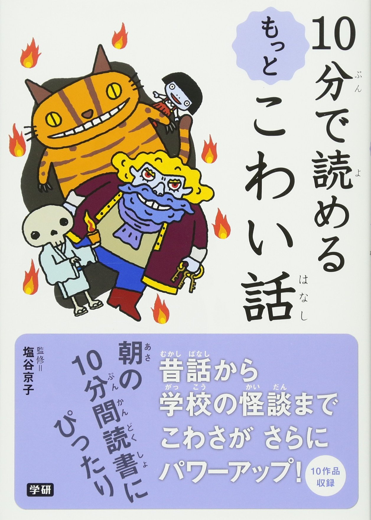 通販 価格比較 10分で読めるこわい話 b9a646 激安購入 店舗 Cfscr Com