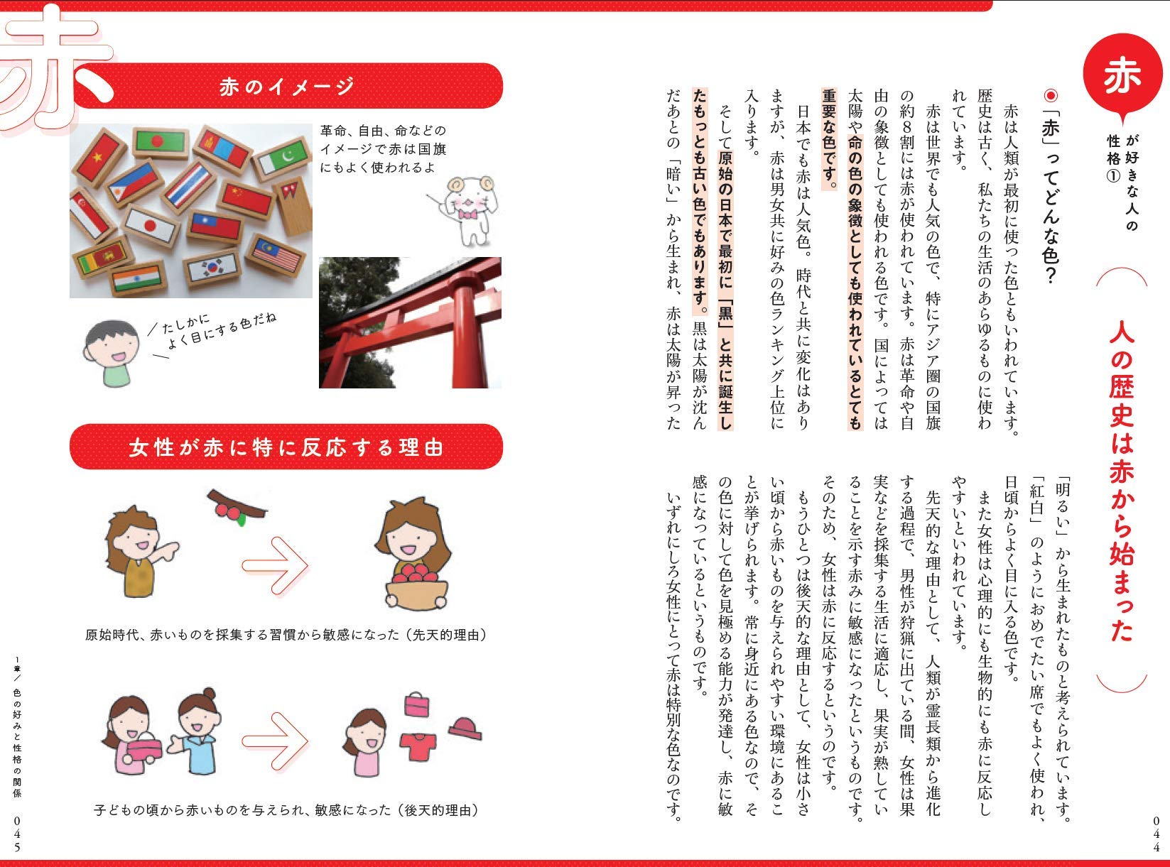 色と性格の心理学 ポーポー ポロダクション 本 通販 Amazon 色と性格の心理学 ポーポー ポロダクション 本 通販 Amazon