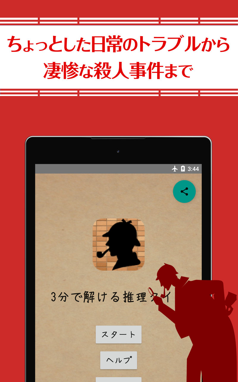 Amazon Com 3分で解ける推理クイズ短編集 探偵気分で日常起こるトラブルから殺人事件までミステリーを謎解き Appstore For Android Amazon Com 3分で解ける推理クイズ短編集 探偵気分で日常起こるトラブルから殺人事件までミステリーを謎解き Appstore For Android