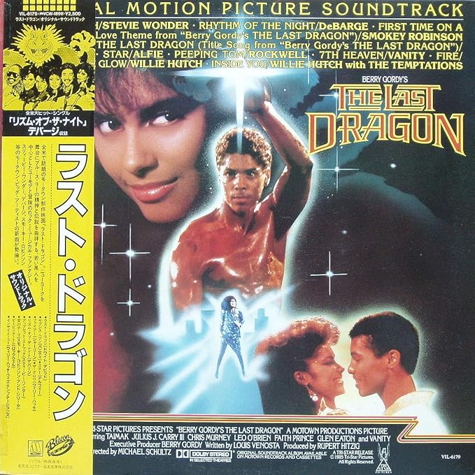 The Last Dragon ラスト ドラゴン 12 Analog Lp Record Soundtrack サウンドトラック Debarge デバージ Stevie Wonder スティービー ワンダー Smokey Robinson スモーキー ロビンソン Etc