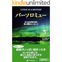 bartholomew: ooinarueichigakataruaitokakuseinomesseji (Japanese Edition) book cover