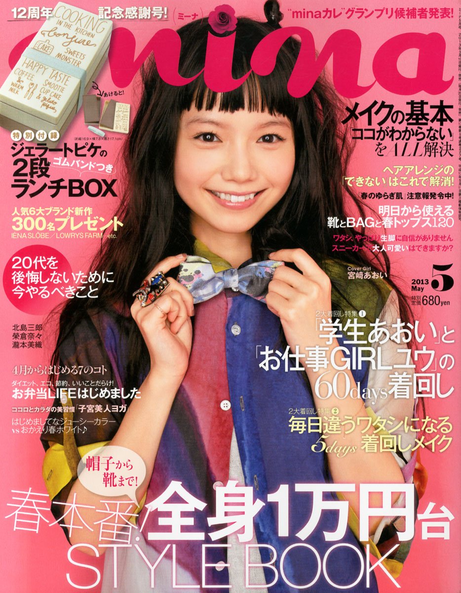 Mina ミーナ 13年 05月号 雑誌 本 通販 Amazon