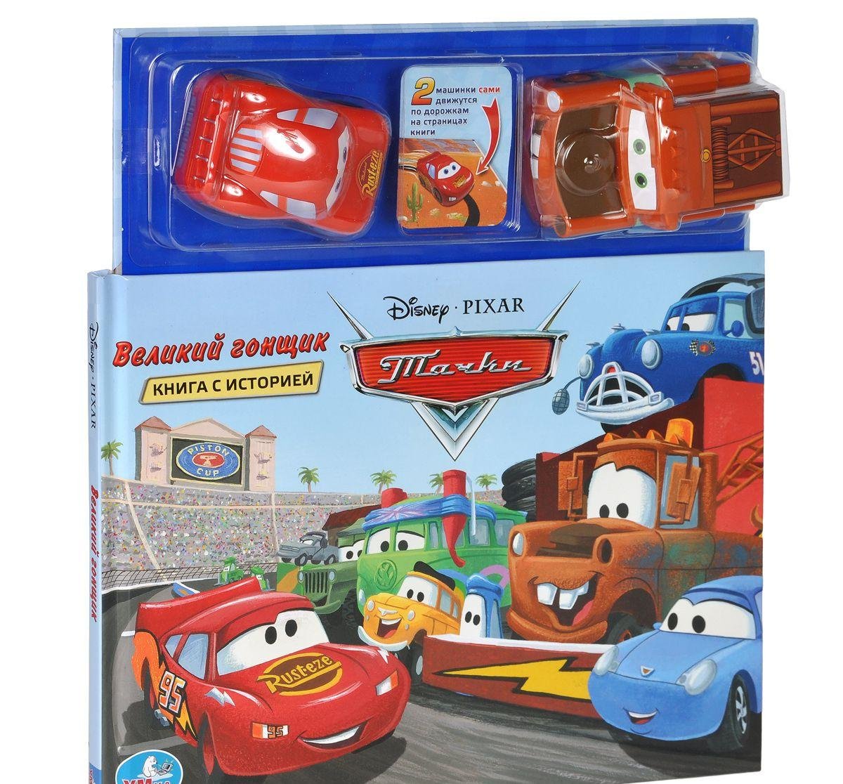 Умка Disney тачки. великий гонщик. (книга с магнитными машинками). 304x 330мм 32стр. (9785506003434)