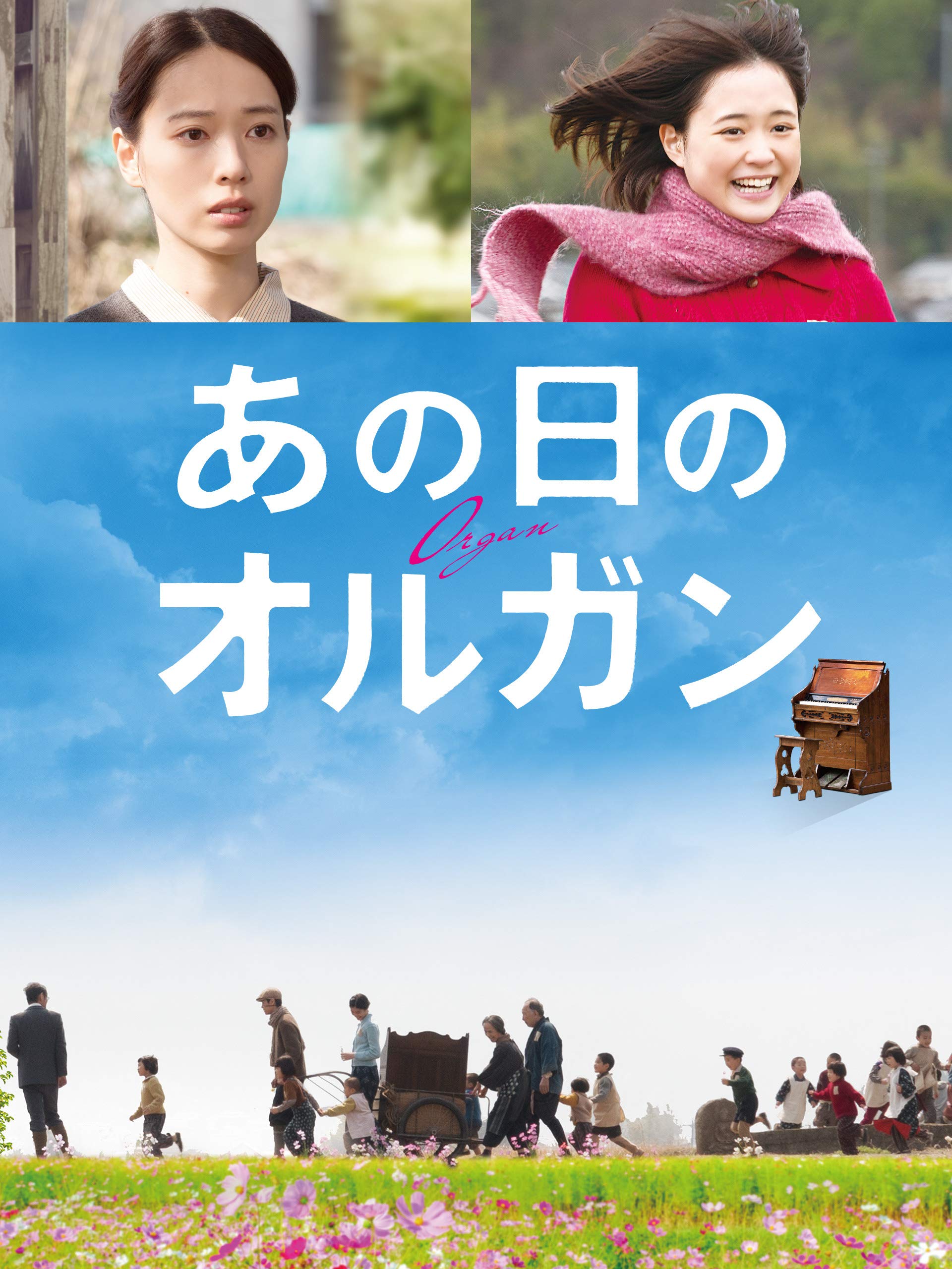 Amazon Co Jp あの日のオルガン 戸田恵梨香 大原櫻子 佐久間由衣 三浦透子 Generic Amazon Co Jp あの日のオルガン 戸田恵梨香 大原櫻子 佐久間由衣 三浦透子 Generic