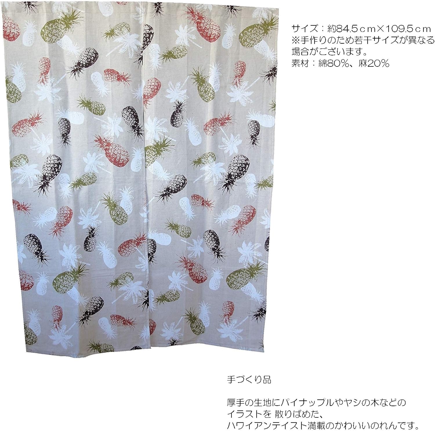 Amazon のれん おしゃれ 目隠し 84 5ｃｍ 109 5ｃｍ 暖簾 かわいい ハワイアン パイナップル 手づくり ハンドメイド A のれん オンライン通販