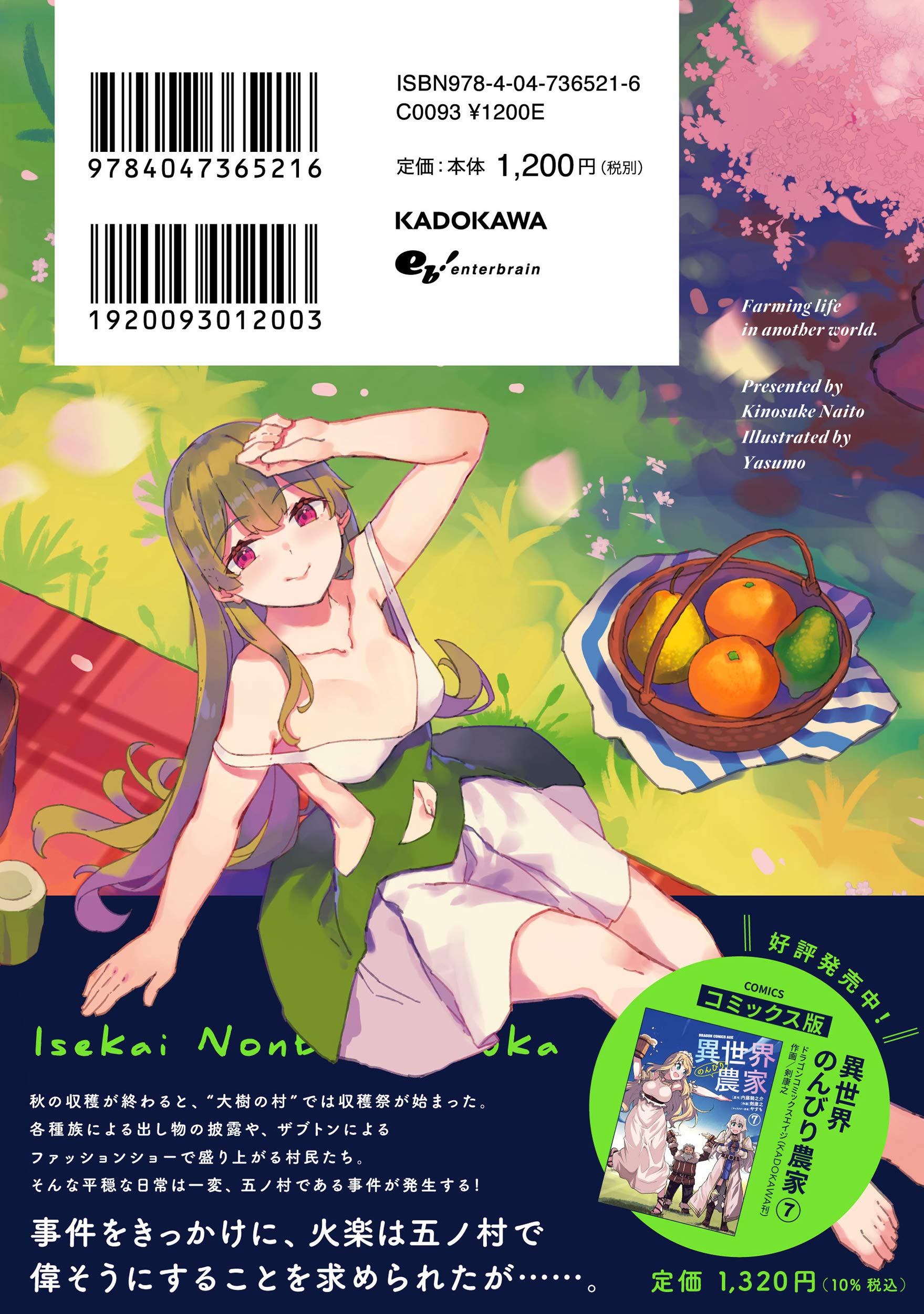 異世界のんびり農家 10 内藤 騎之介 やすも 本 通販 Amazon