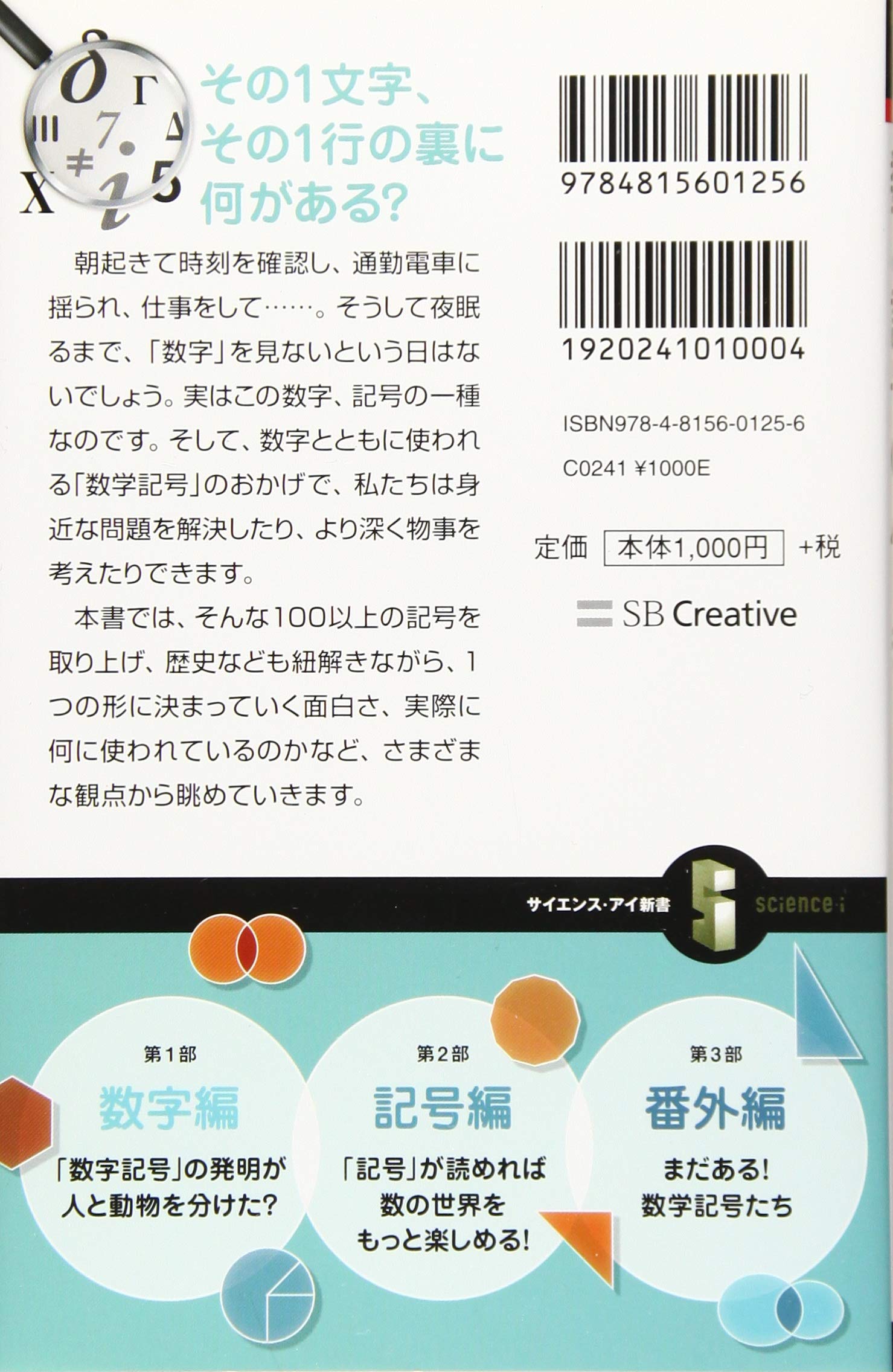 数と記号のふしぎ シンプルな形に秘められた謎と経緯とは 意外に身近な数学記号の世界へようこそ サイエンス アイ新書 本丸 諒 本 通販 Amazon