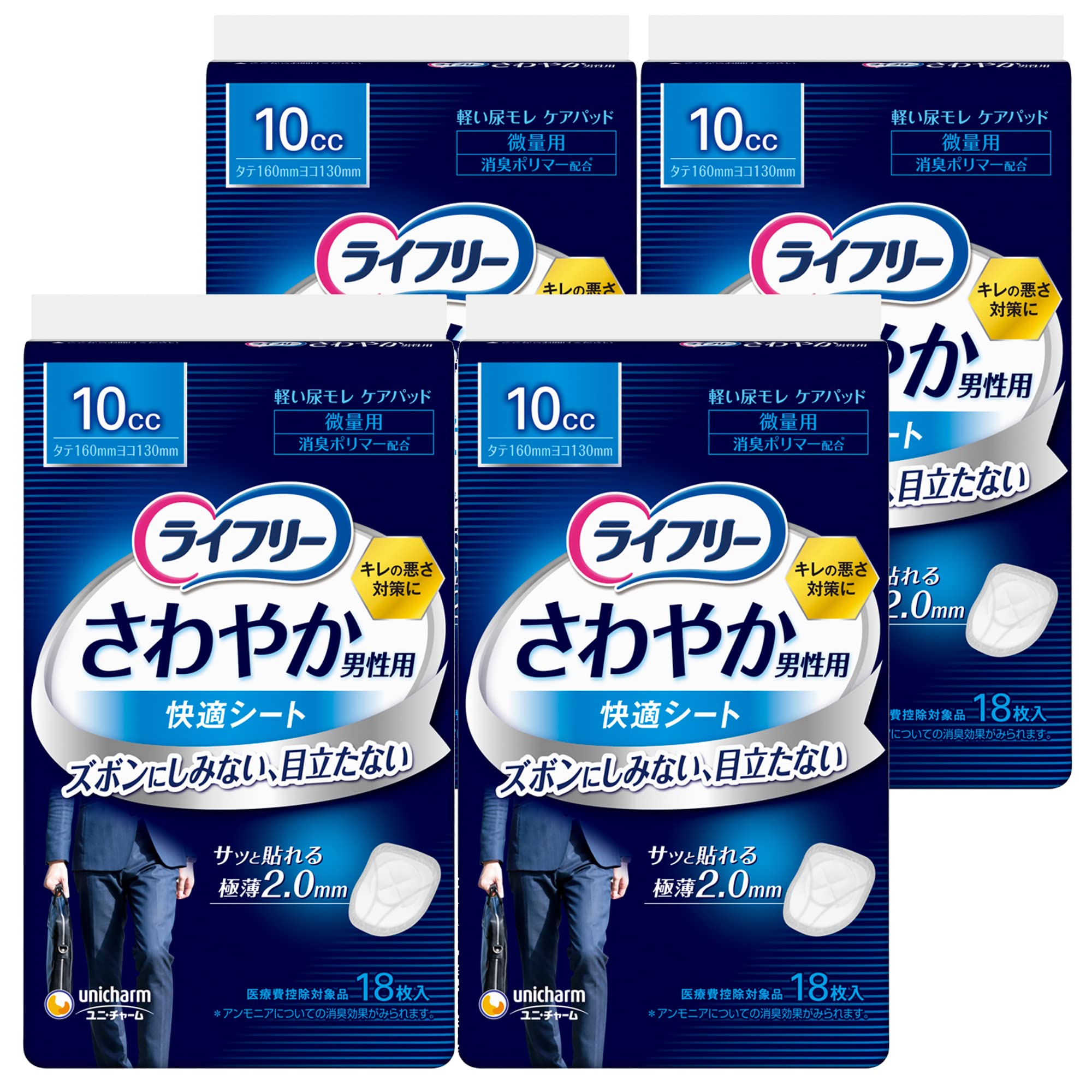 ライフリー 【まとめ買い】【尿もれパッド男性用 10㏄】 さわやか 男性用 快適シート 微量用 72枚(18枚×4パック) 16㎝ (数滴モレてしまう少量)商品画像