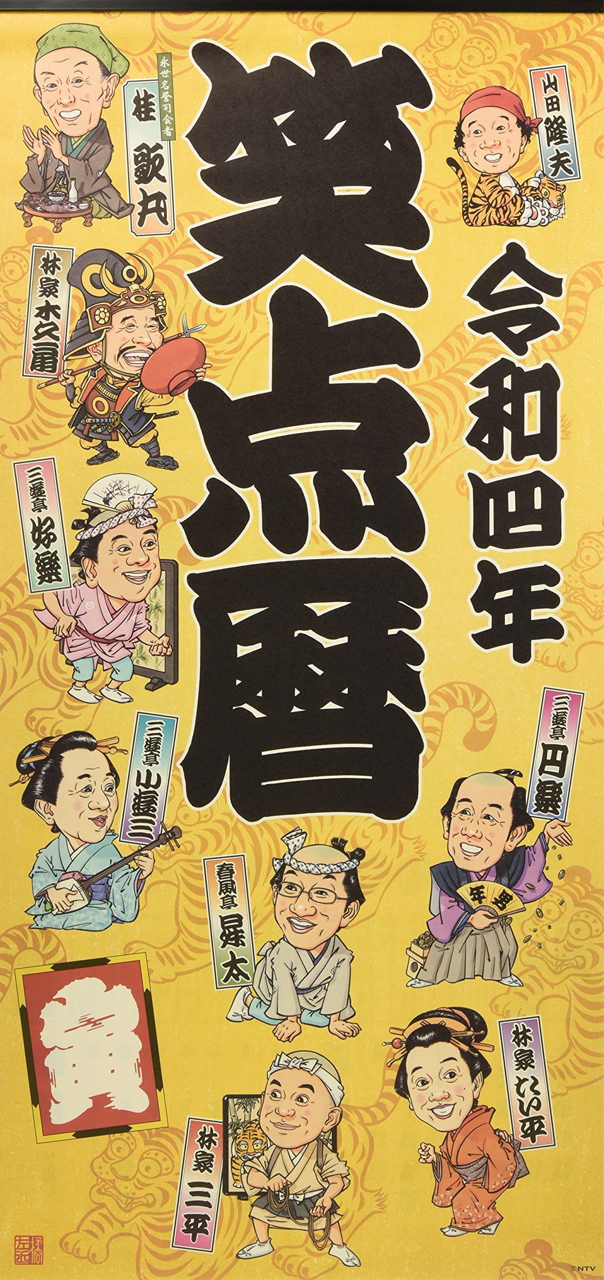 笑点暦 令和四年 カレンダー 本 通販